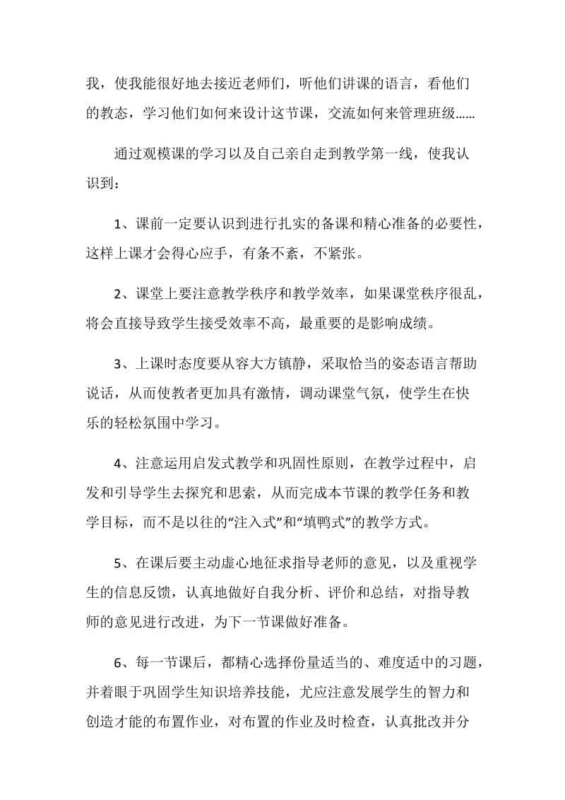 2021年大学生顶岗实习总结.doc_第3页