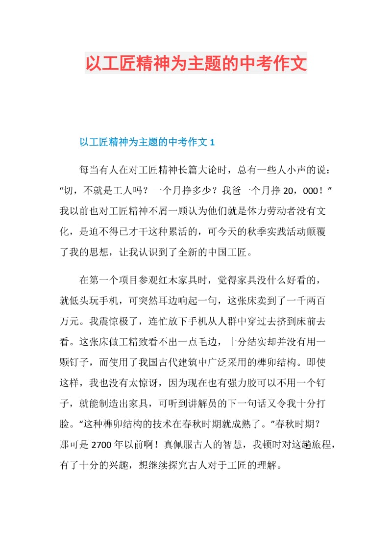 以工匠精神为主题的中考作文.doc_第1页