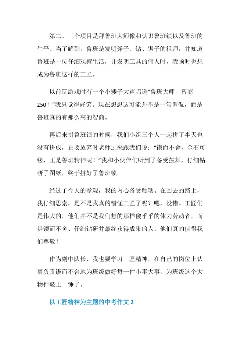 以工匠精神为主题的中考作文.doc_第2页