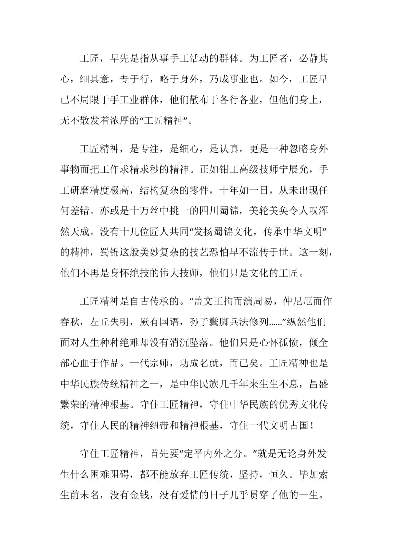 以工匠精神为主题的中考作文.doc_第3页