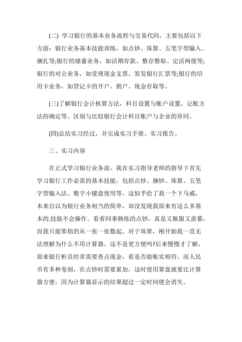 银行实习生实习报告.doc_第2页