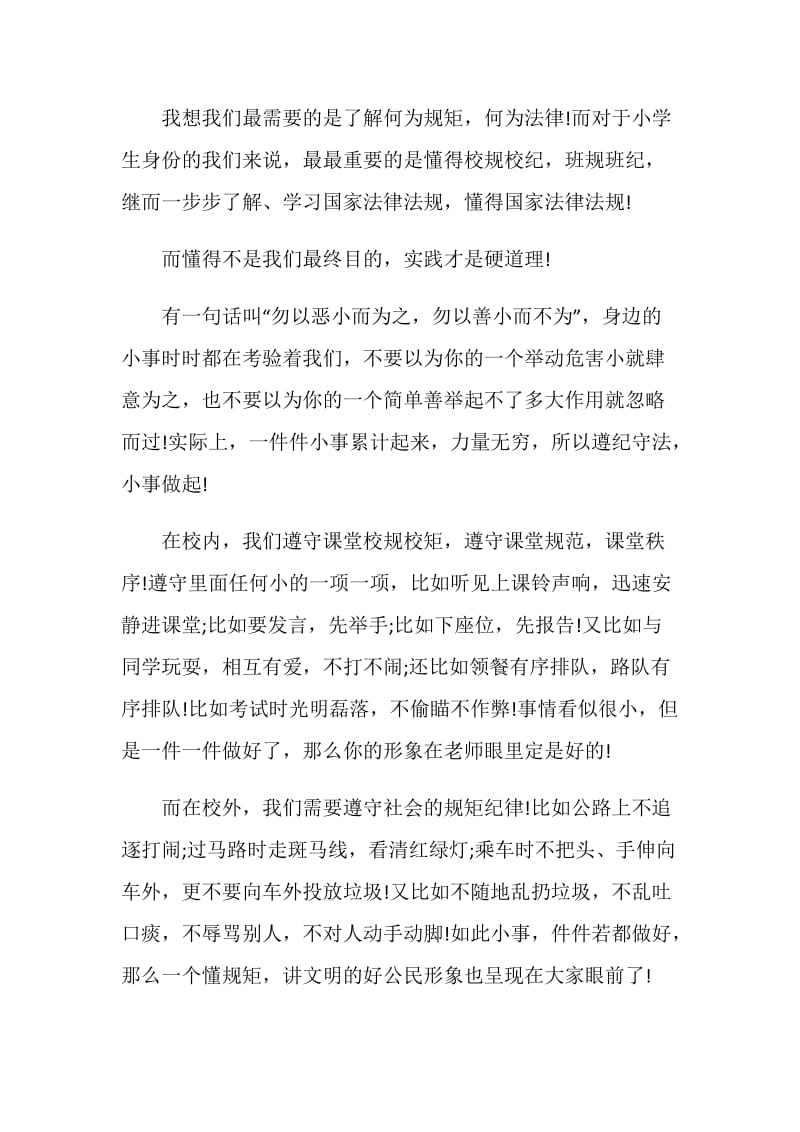 国旗下讲话稿中学法制教育.doc_第3页