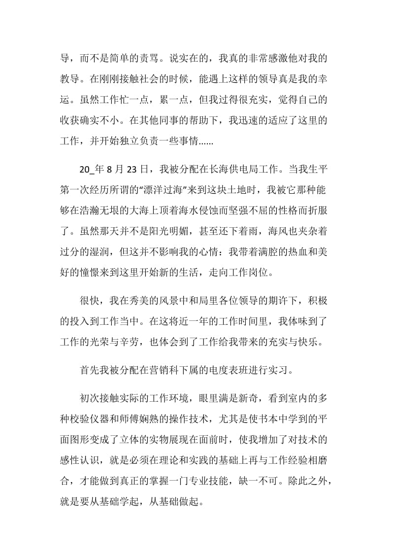 电力公司实习总结汇报2021.doc_第2页