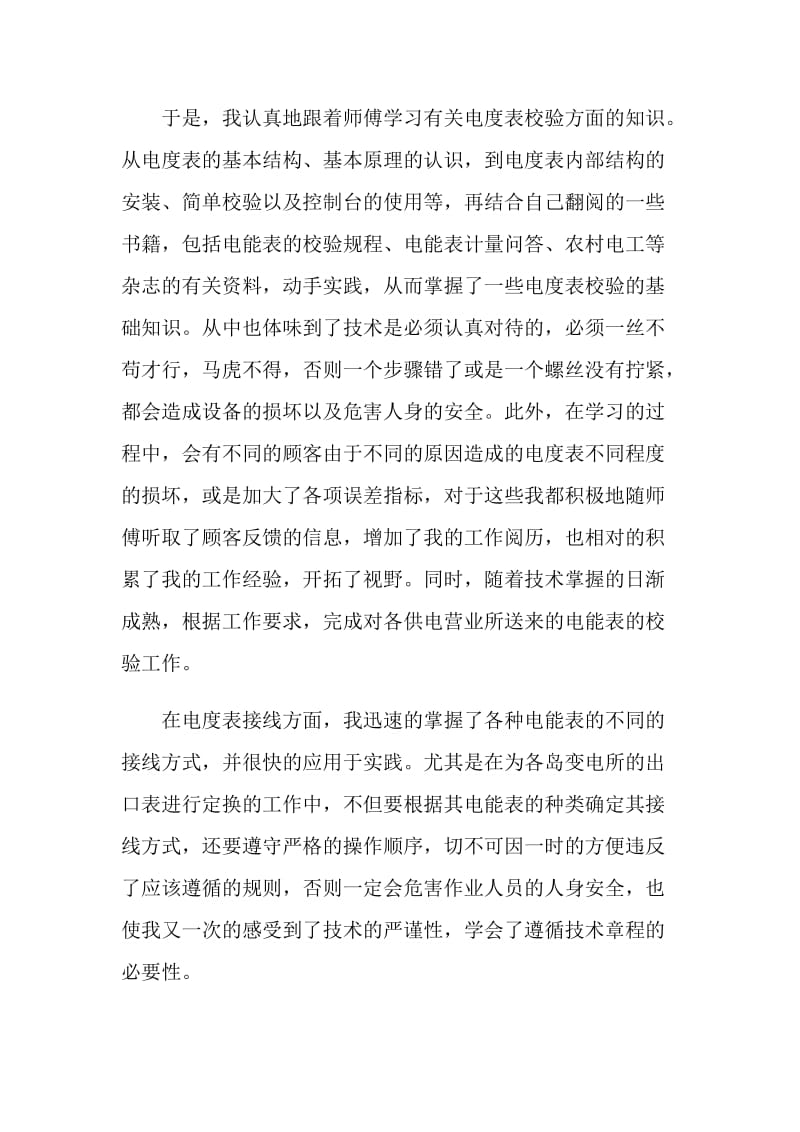 电力公司实习总结汇报2021.doc_第3页