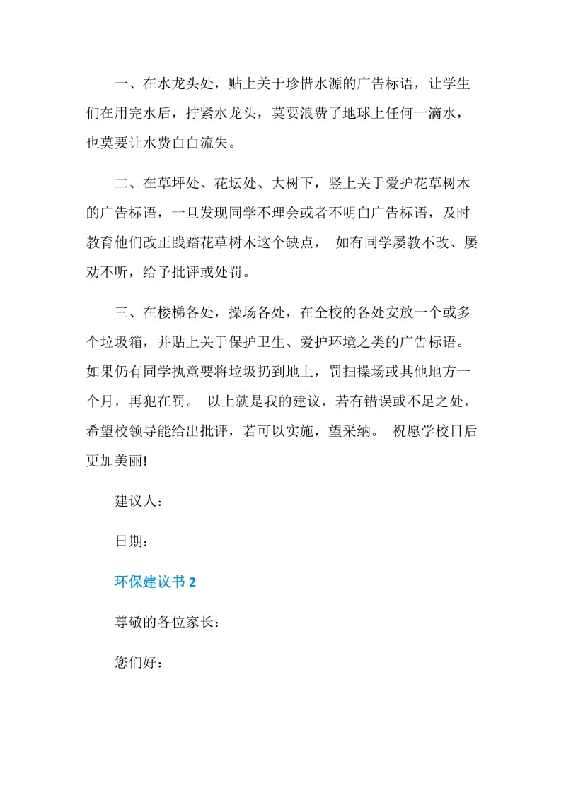 全县人民给环保建议书.doc_第2页