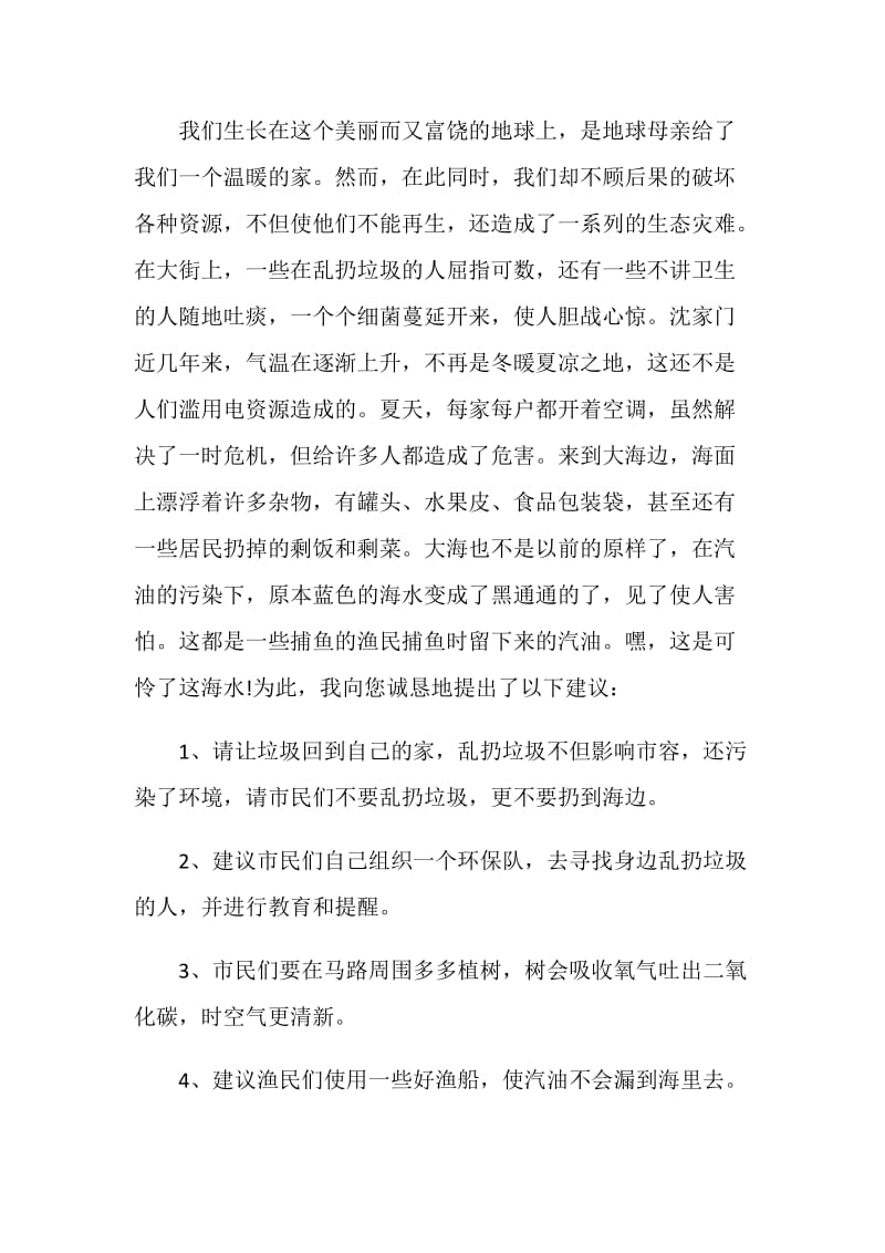 全县人民给环保建议书.doc_第3页