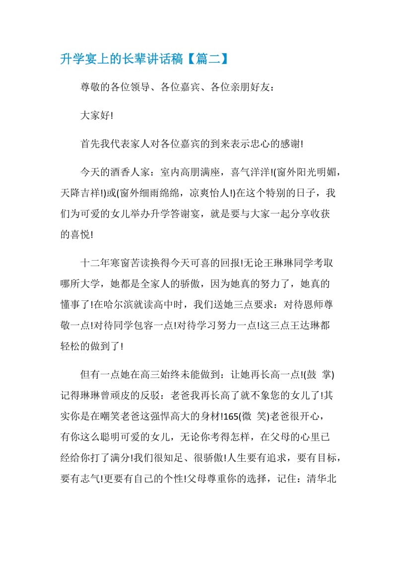 升学宴上的长辈讲话稿.doc_第2页