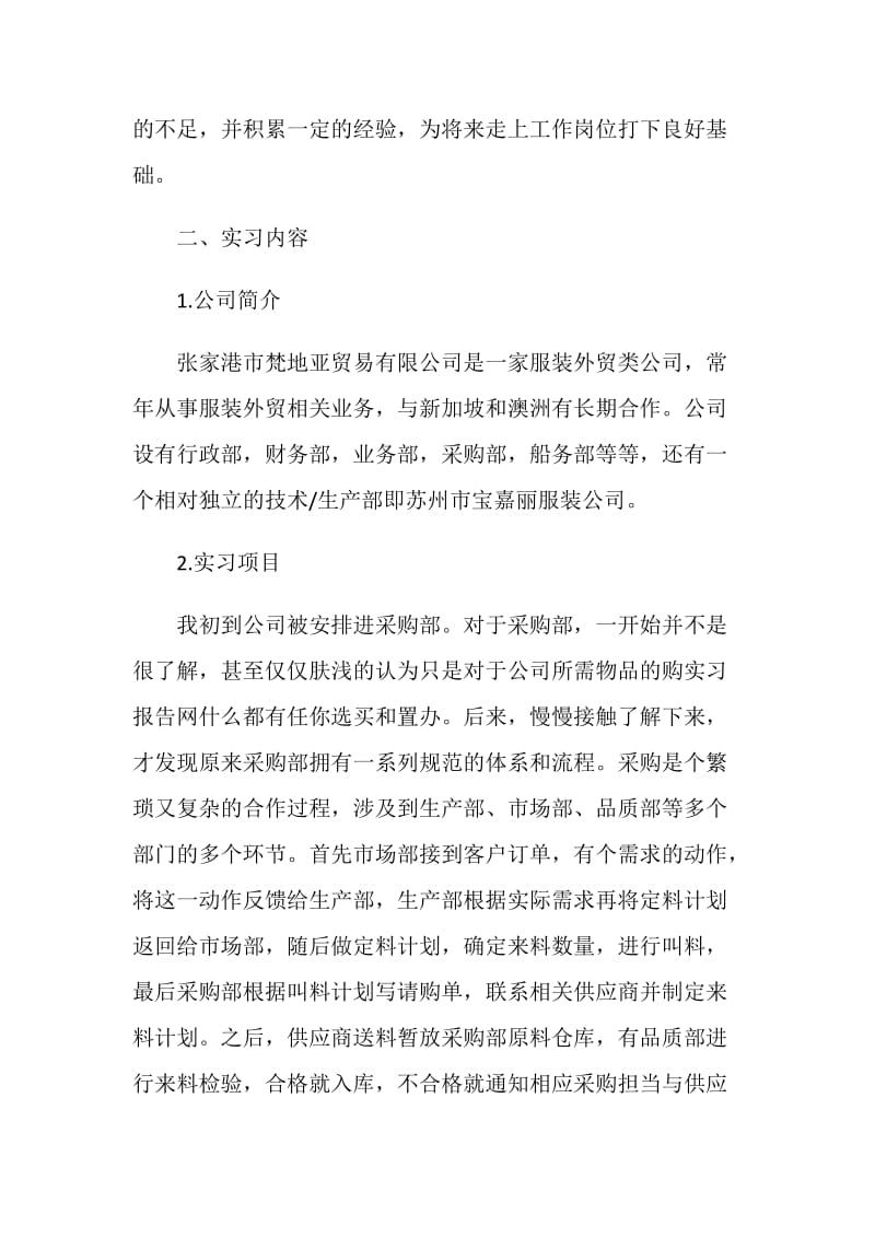 外贸毕业实习报告范文.doc_第2页