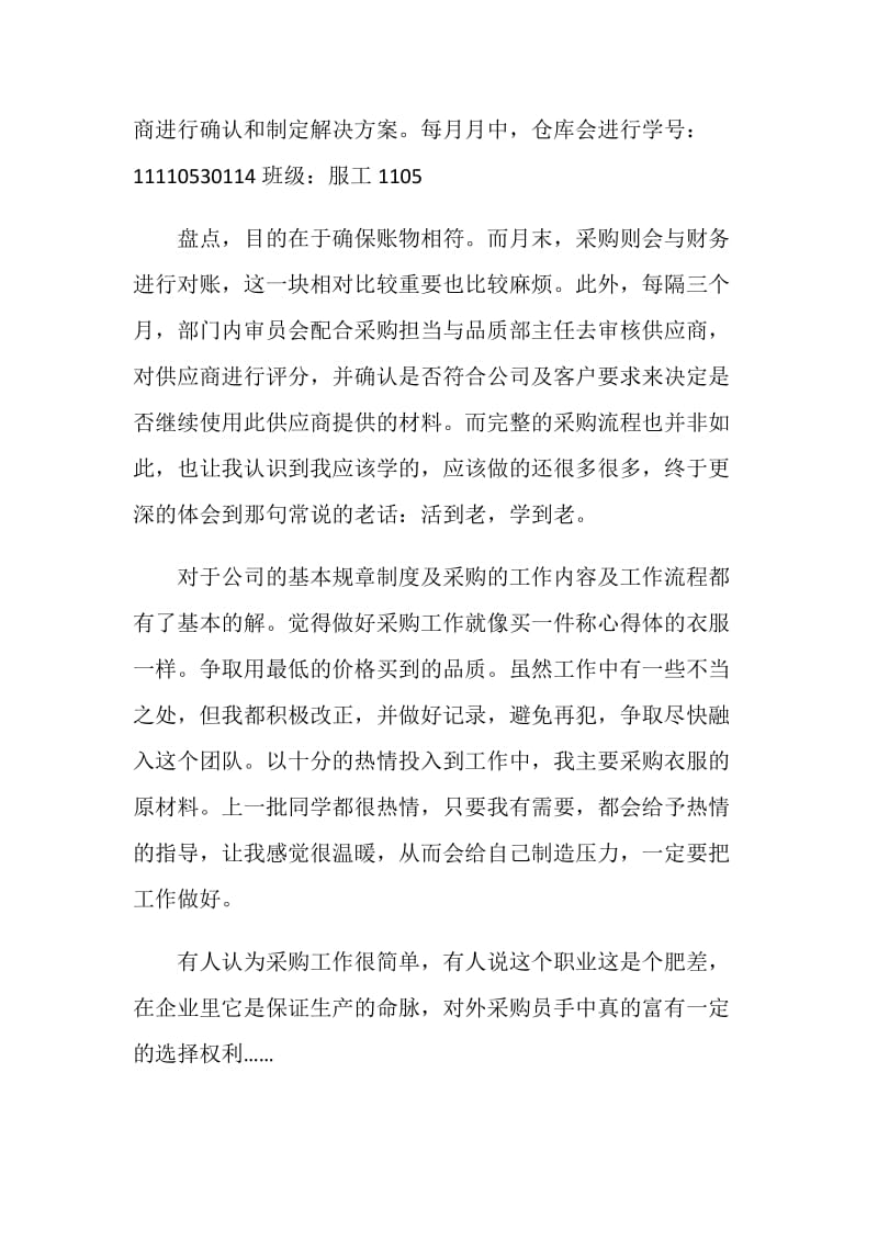 外贸毕业实习报告范文.doc_第3页