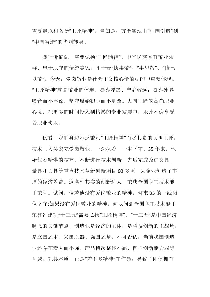 工匠精神为题演讲稿.doc_第3页