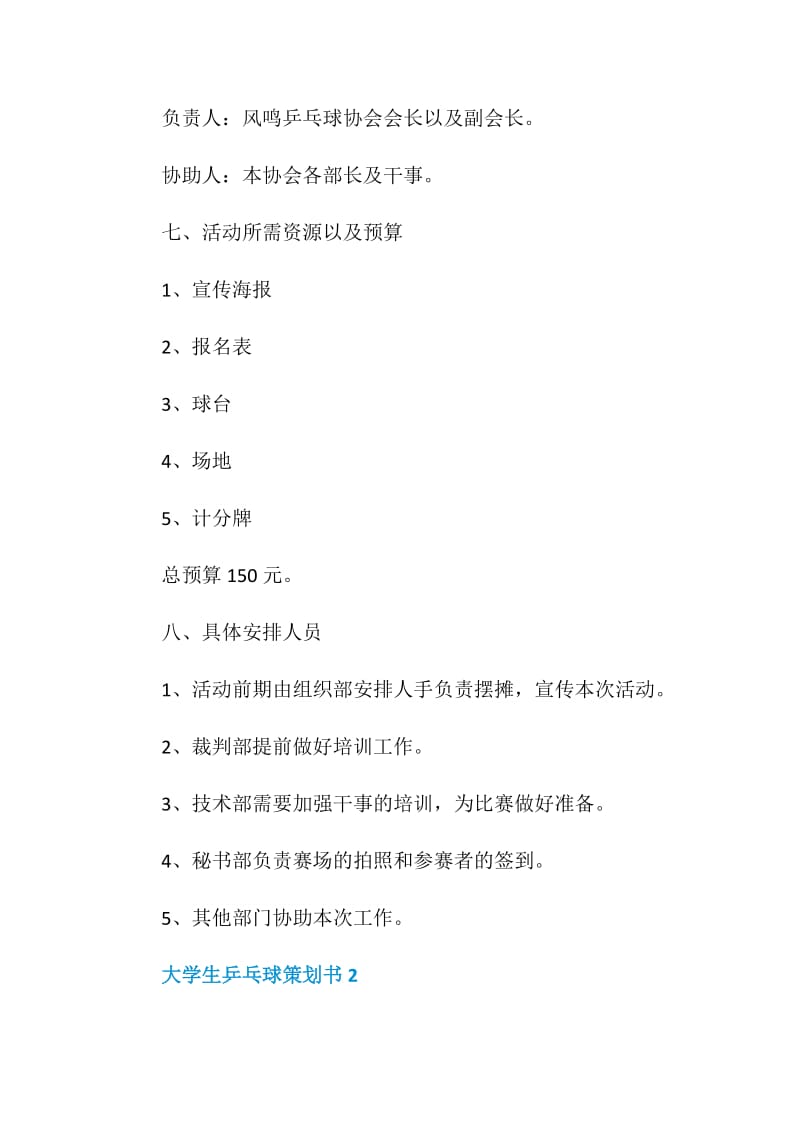 大学生乒乓球策划书.doc_第3页