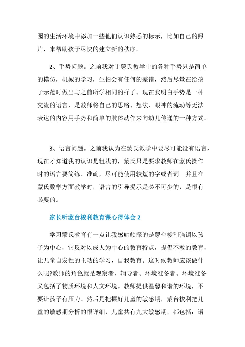 家长听蒙台梭利教育课心得体会.doc_第2页