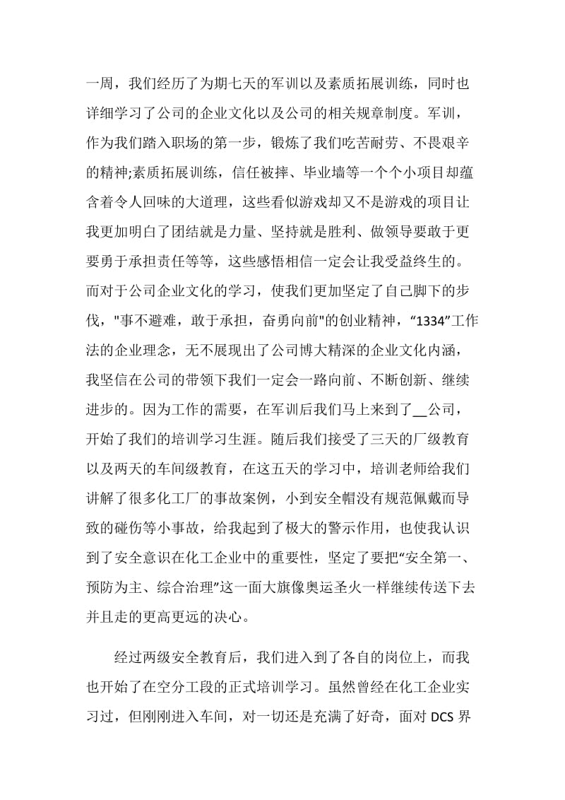 2021大学生专业的实习总结.doc_第2页