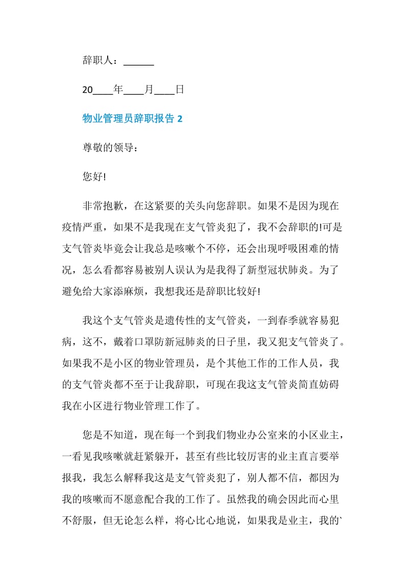 物业管理员年度工作辞职报告.doc_第3页