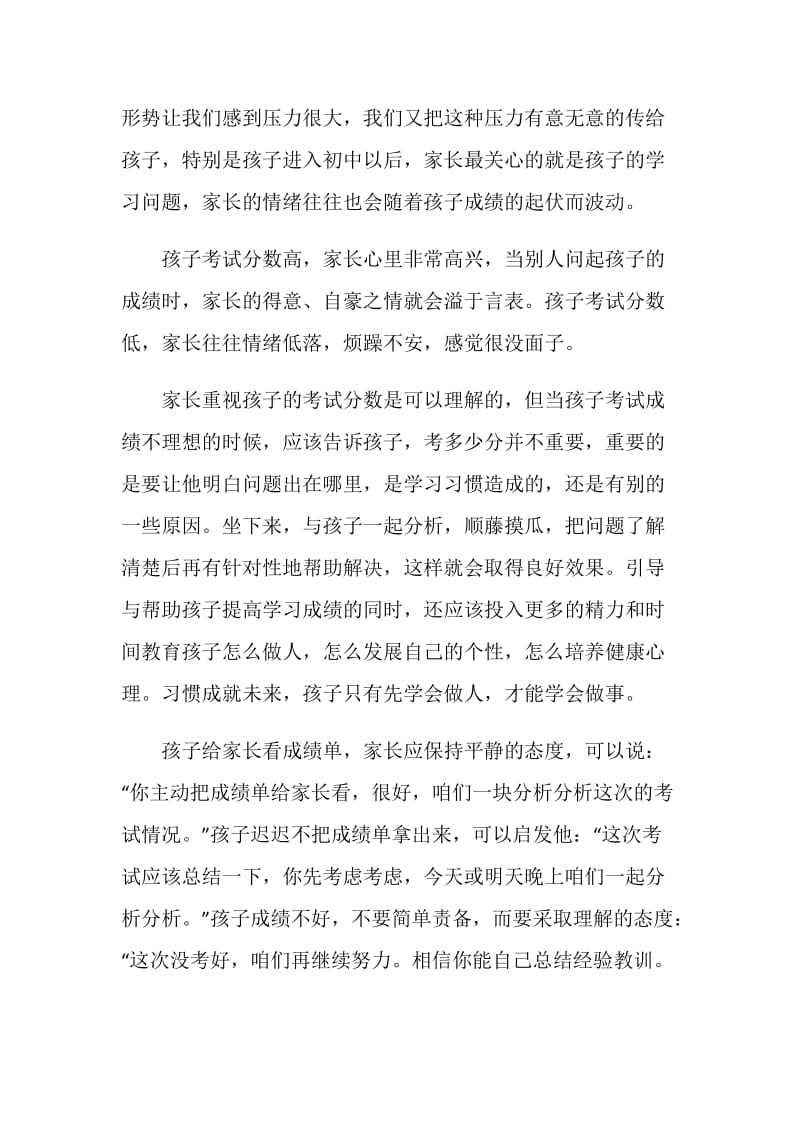 初三年级组长家长会发言稿.doc_第2页