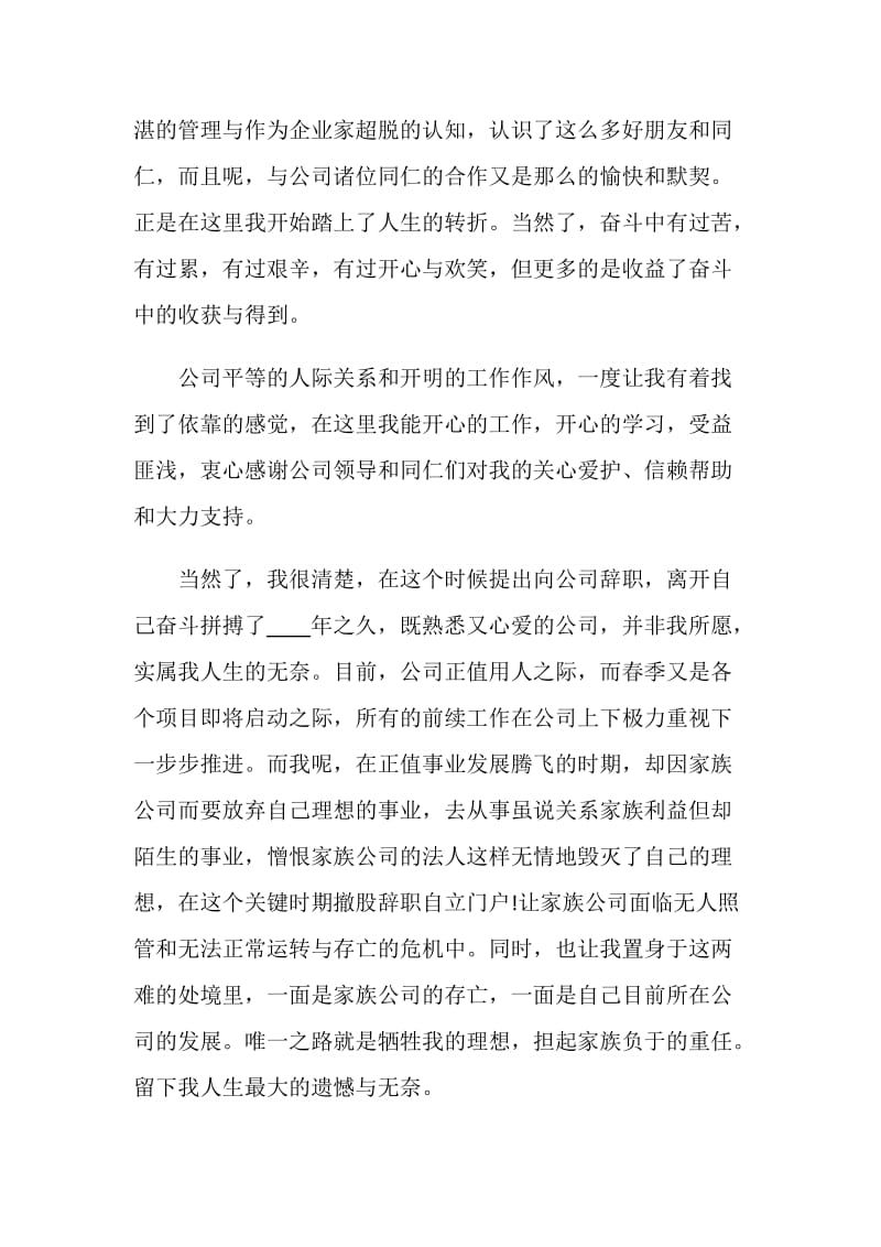 公司个人工作辞职报告.doc_第3页