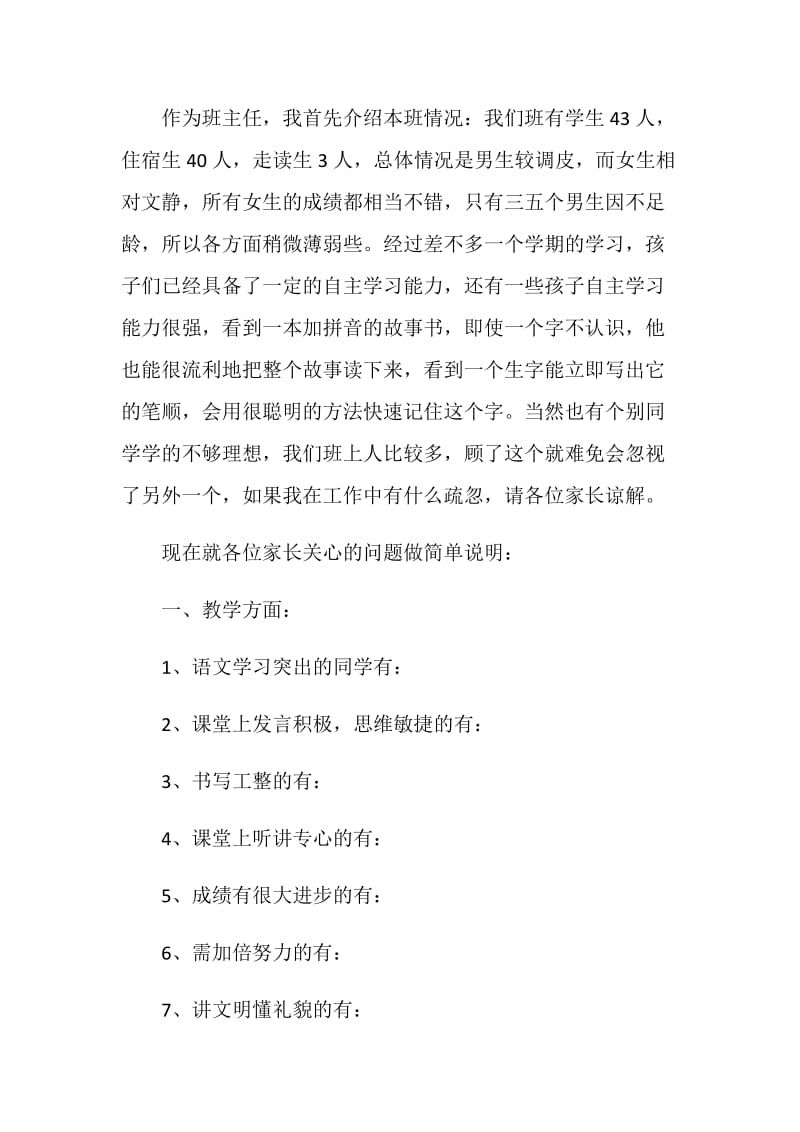 语文科任教师家长会上的发言.doc_第2页