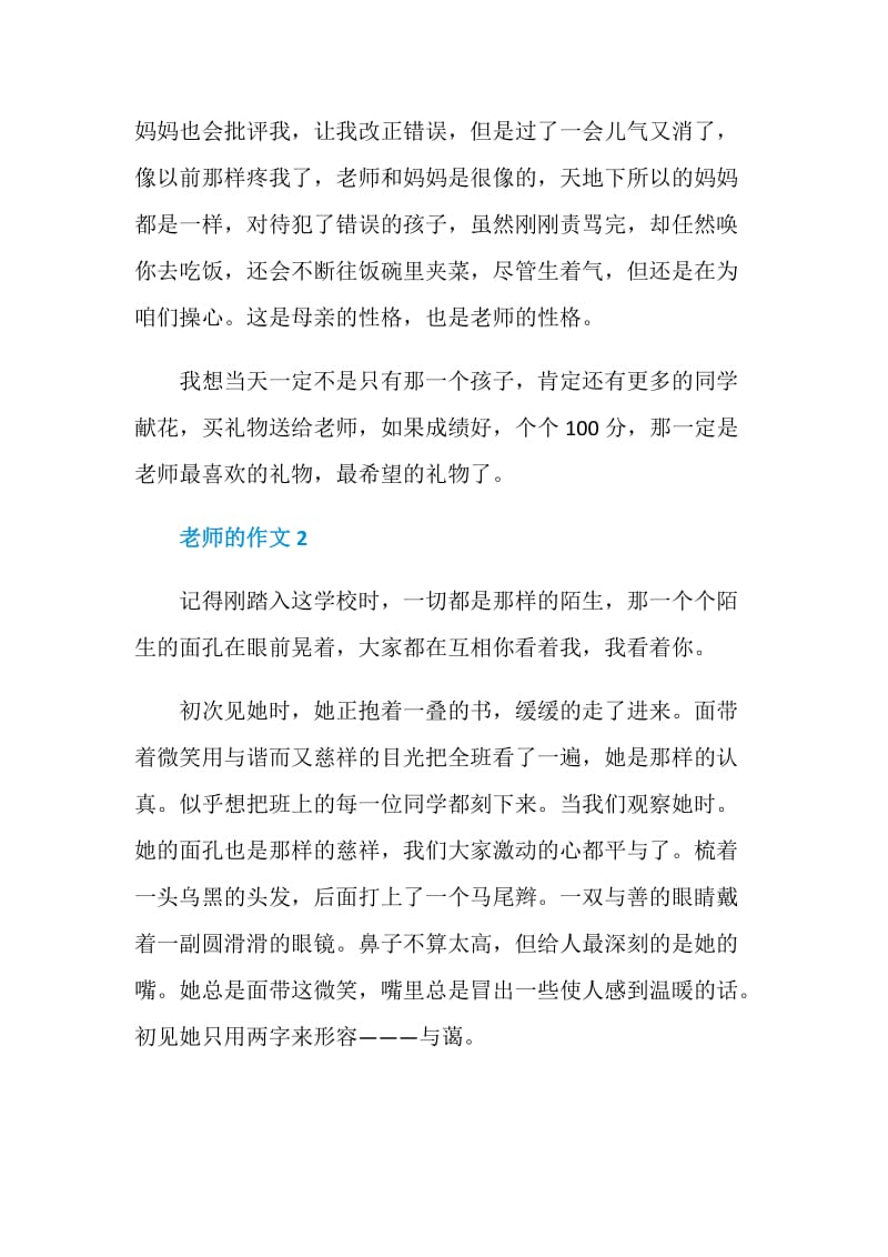 老师的作文经典大全.doc_第2页