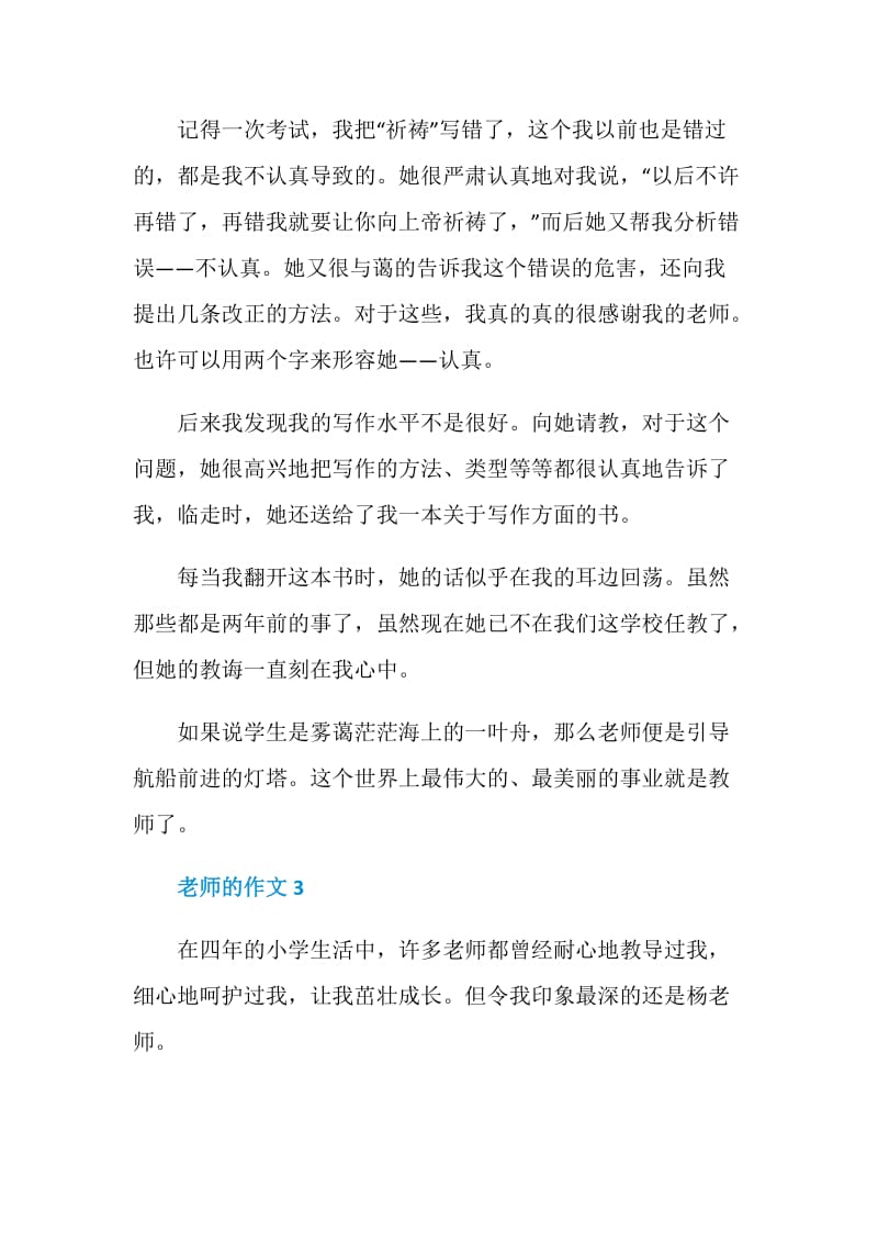 老师的作文经典大全.doc_第3页