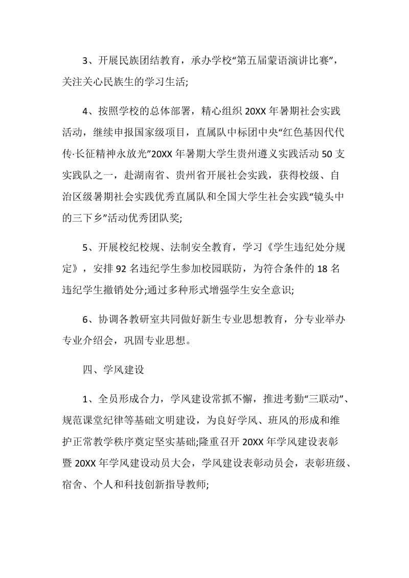 2020校长年度考核述职报告.doc_第2页