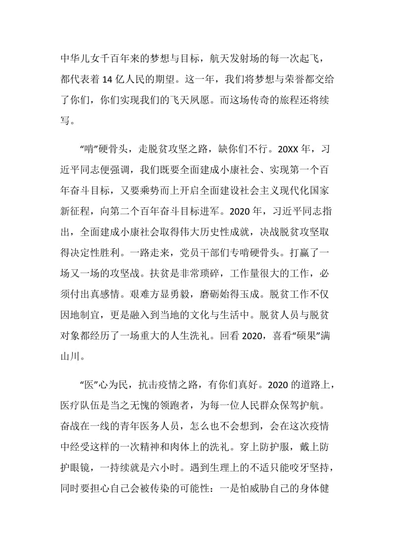 建党百年征途漫漫惟有奋斗心得.doc_第2页