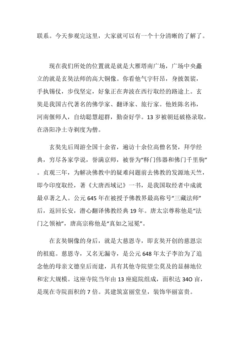 介绍大雁塔的导游词.doc_第3页