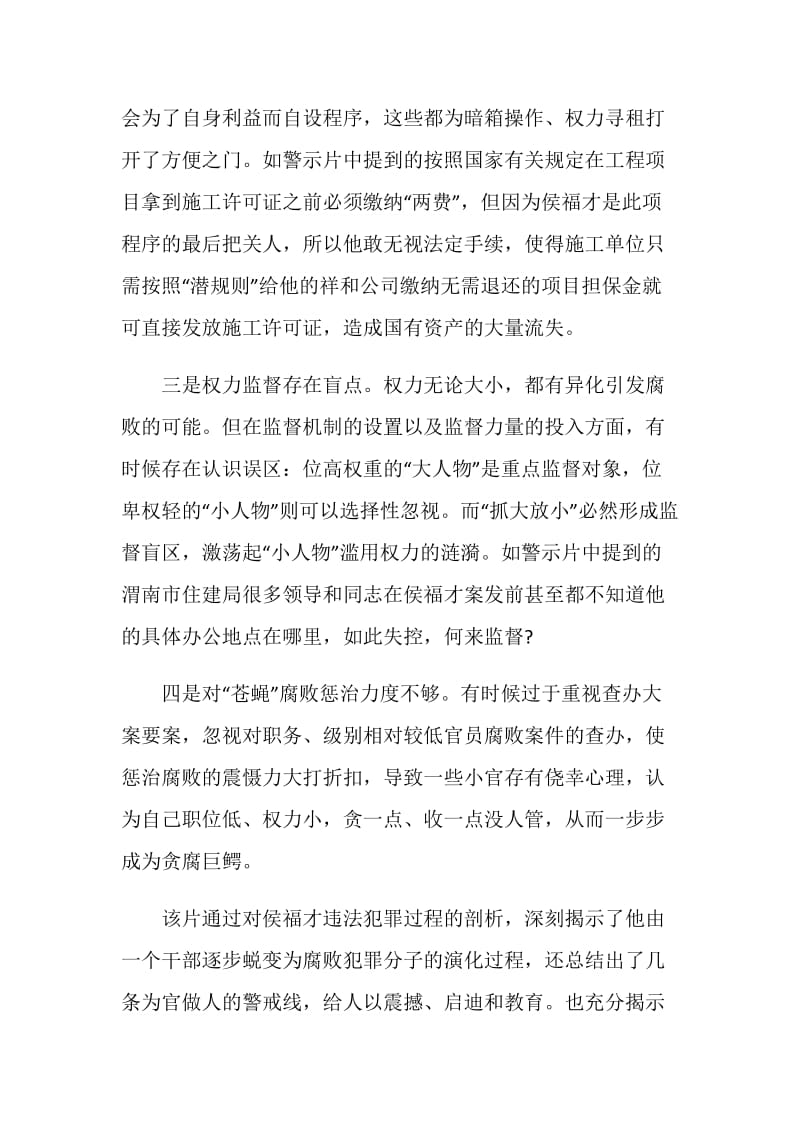 看小官巨贪警示教育片心得.doc_第2页