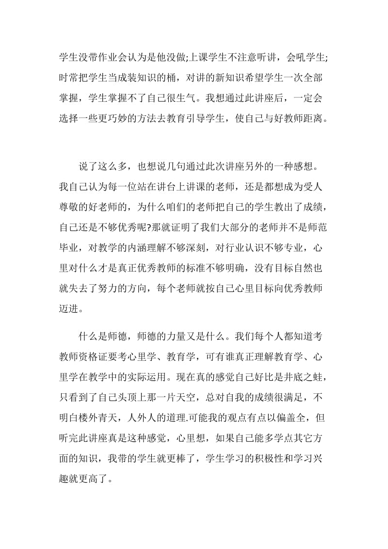 2021年师德师风心得体会短篇.doc_第3页