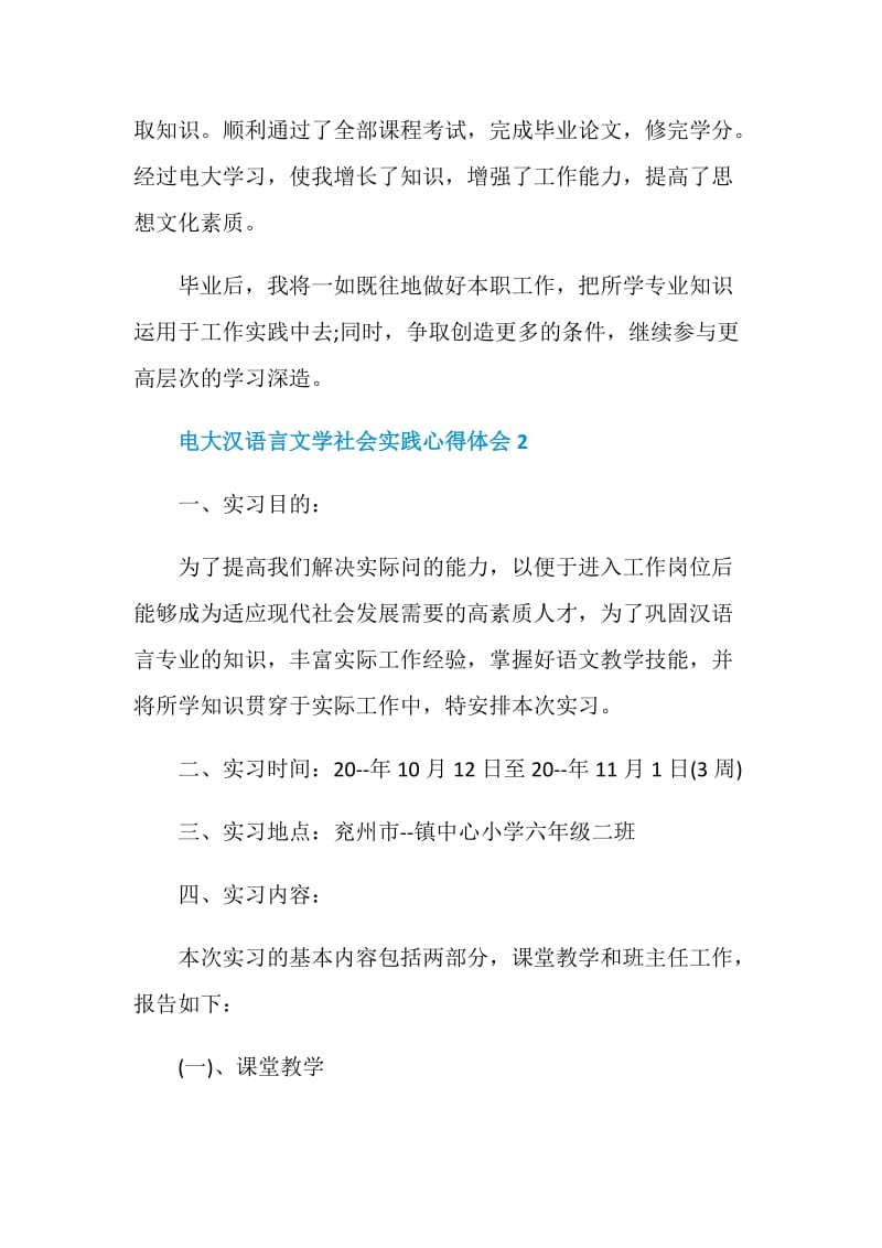 电大汉语言文学社会实践心得体会.doc_第2页