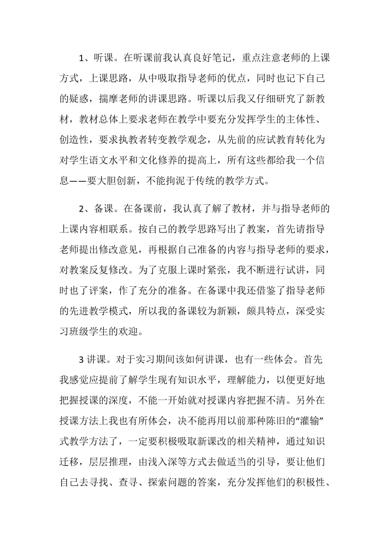 电大汉语言文学社会实践心得体会.doc_第3页