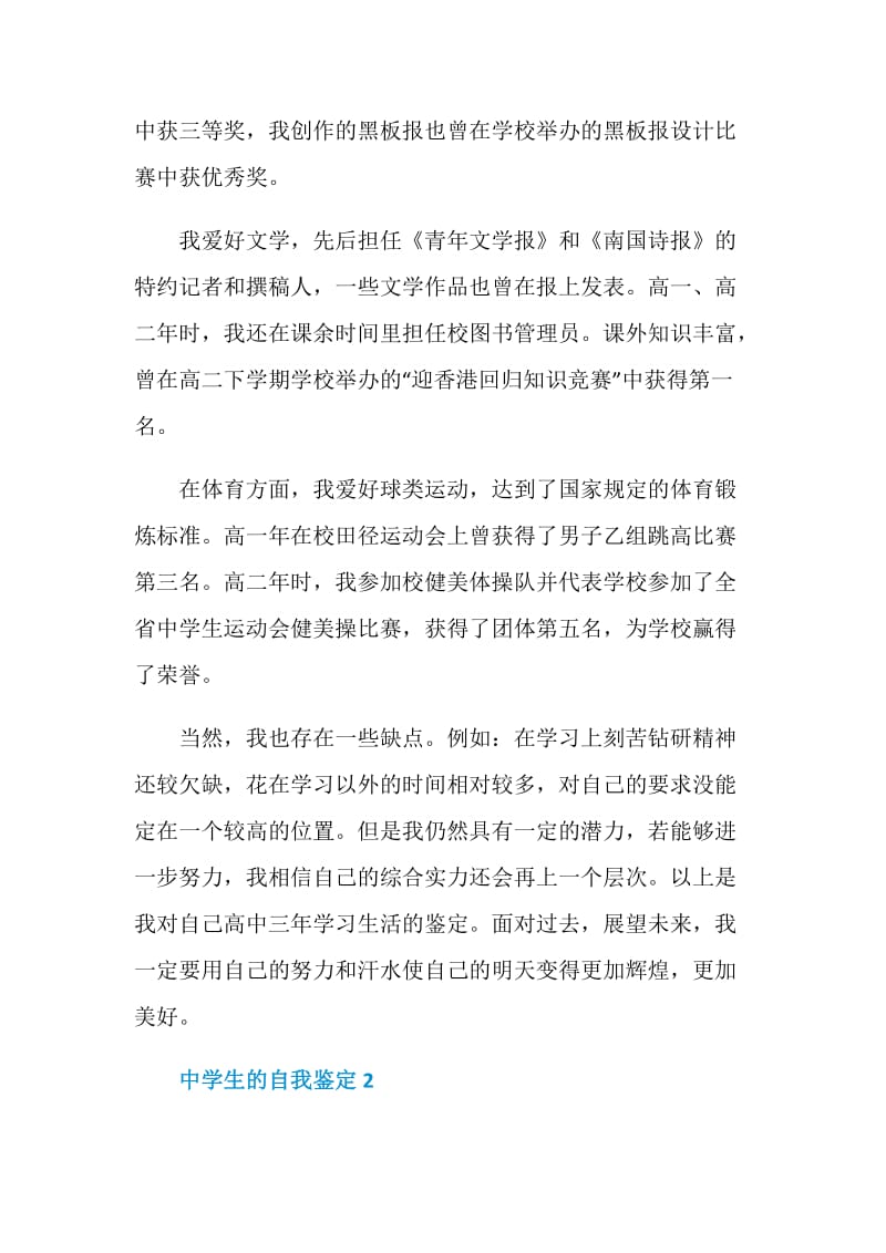 中学生的自我鉴定短文示例五篇.doc_第2页