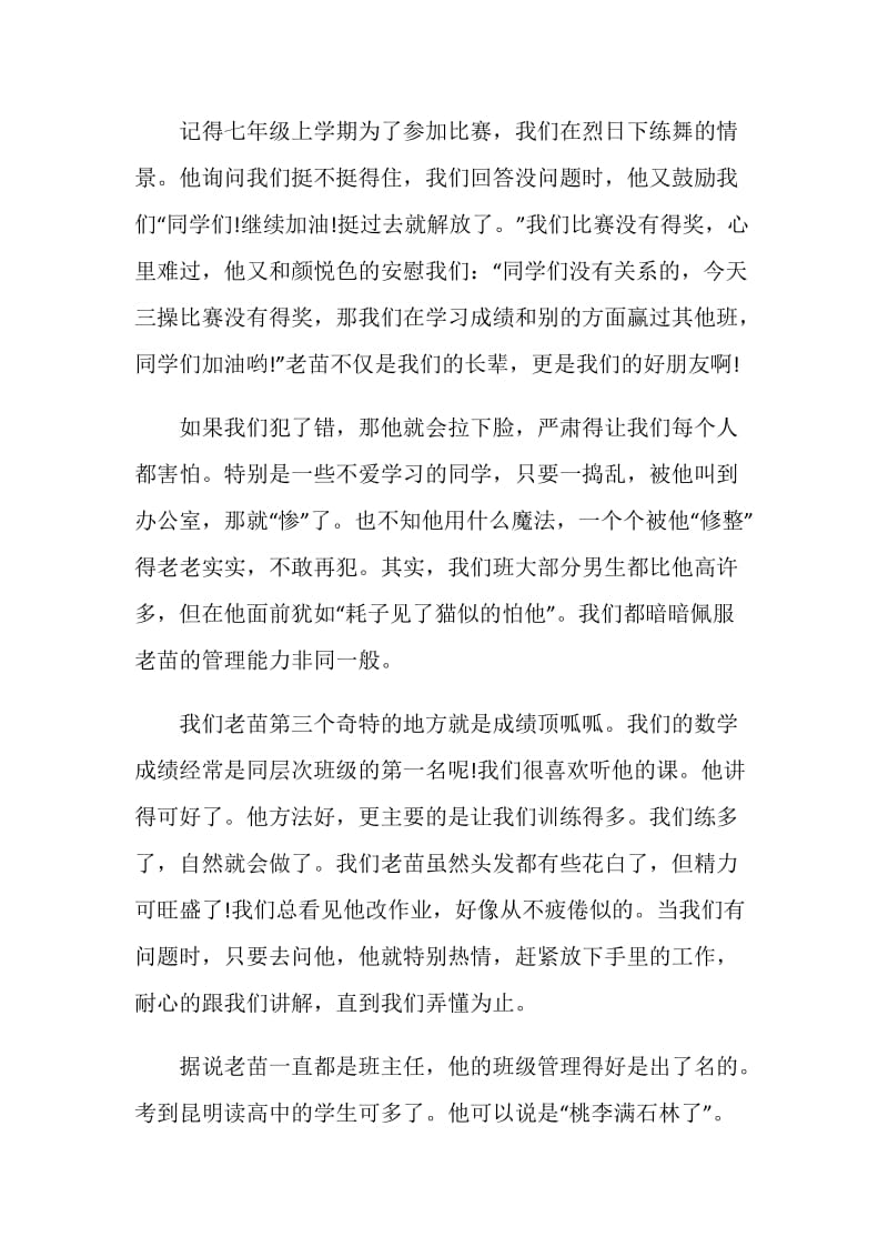 美丽的班主任初一作文700字.doc_第2页