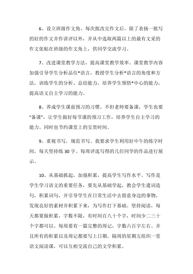 初级中学语文教师工作计划.doc_第3页