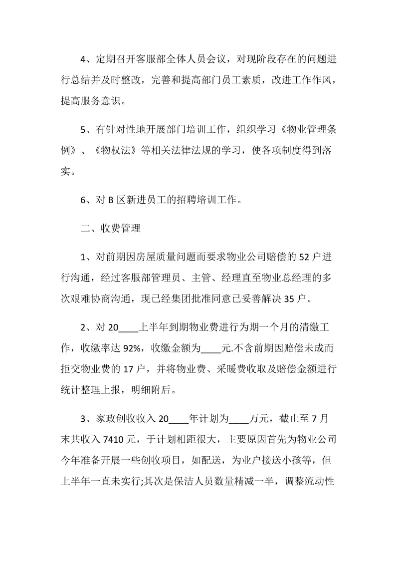 物业客服主管半年个人总结报告.doc_第2页