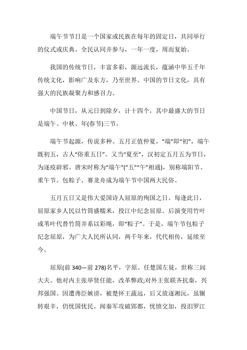 端午节文艺演出领导讲话稿.doc_第3页