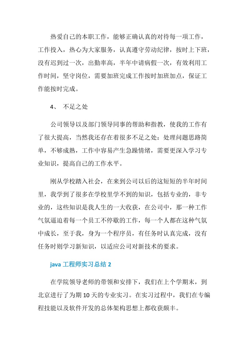 java工程师实习总结.doc_第2页