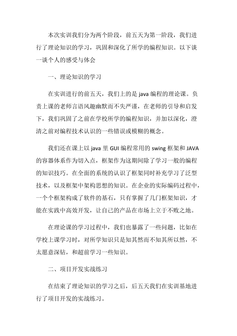 java工程师实习总结.doc_第3页