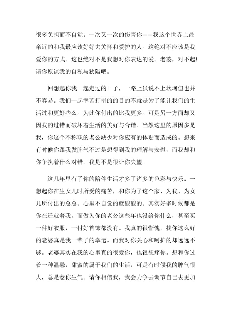 老公写给老婆的道歉信范文5篇.doc_第2页