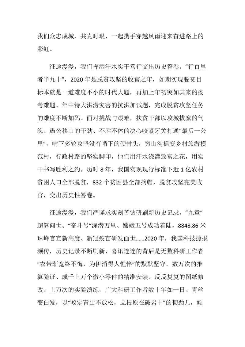 建党100周年纪念日凝聚中国力量心得.doc_第2页