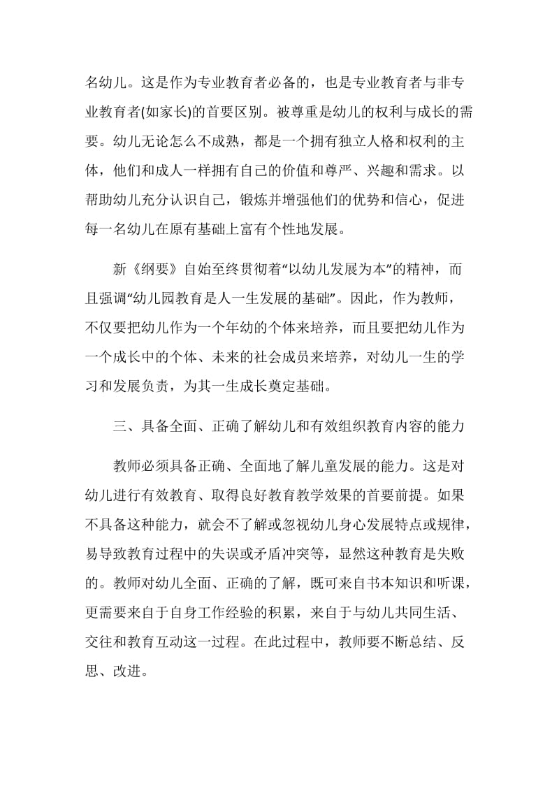 含提纲的教师心得.doc_第2页