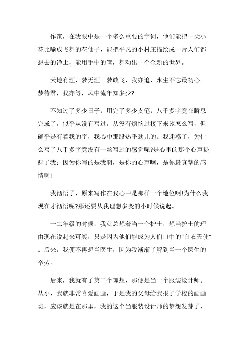 以我的理想为主题的作文.doc_第2页