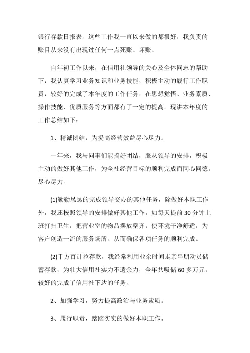 2020出纳年终总结个人范文.doc_第3页