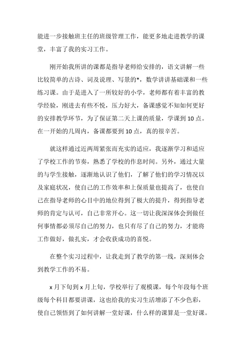 英语教师实习收获总结简短汇报.doc_第2页