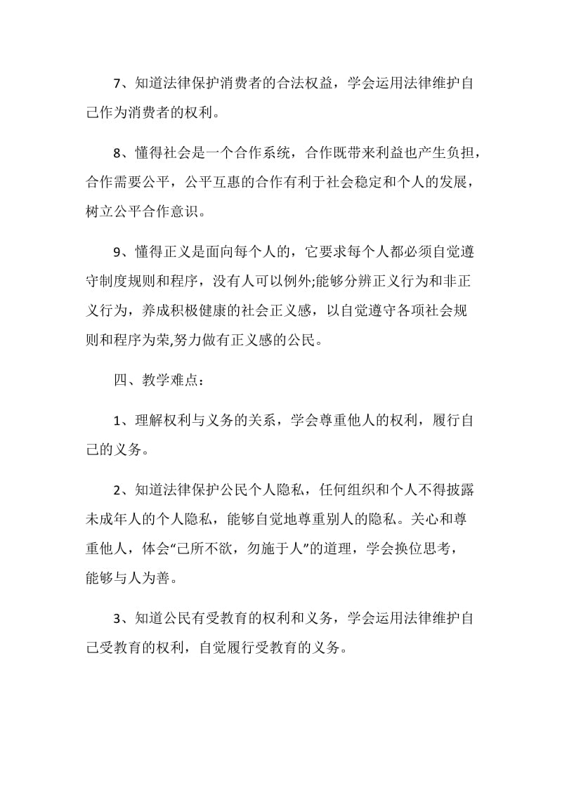 政治实践课教学设计.doc_第3页