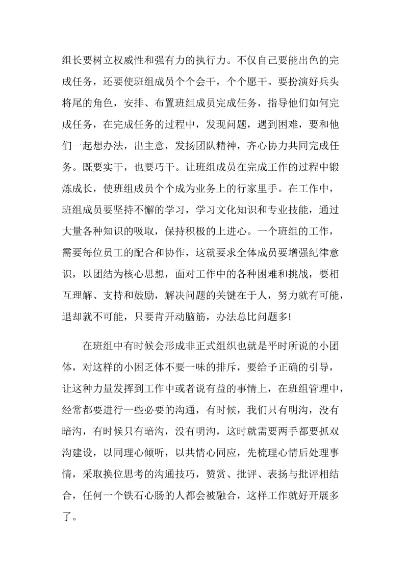 怎样当好班组长学习心得.doc_第2页