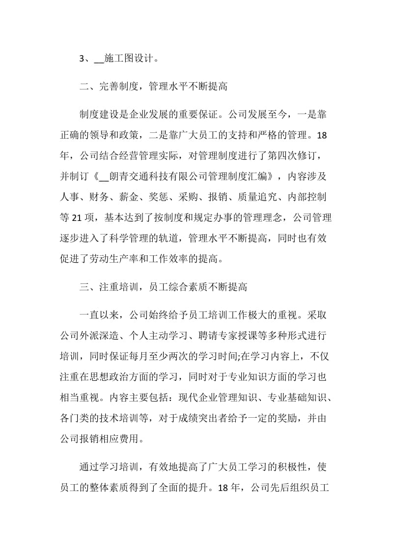 公司员工年终总结报告范文.doc_第2页