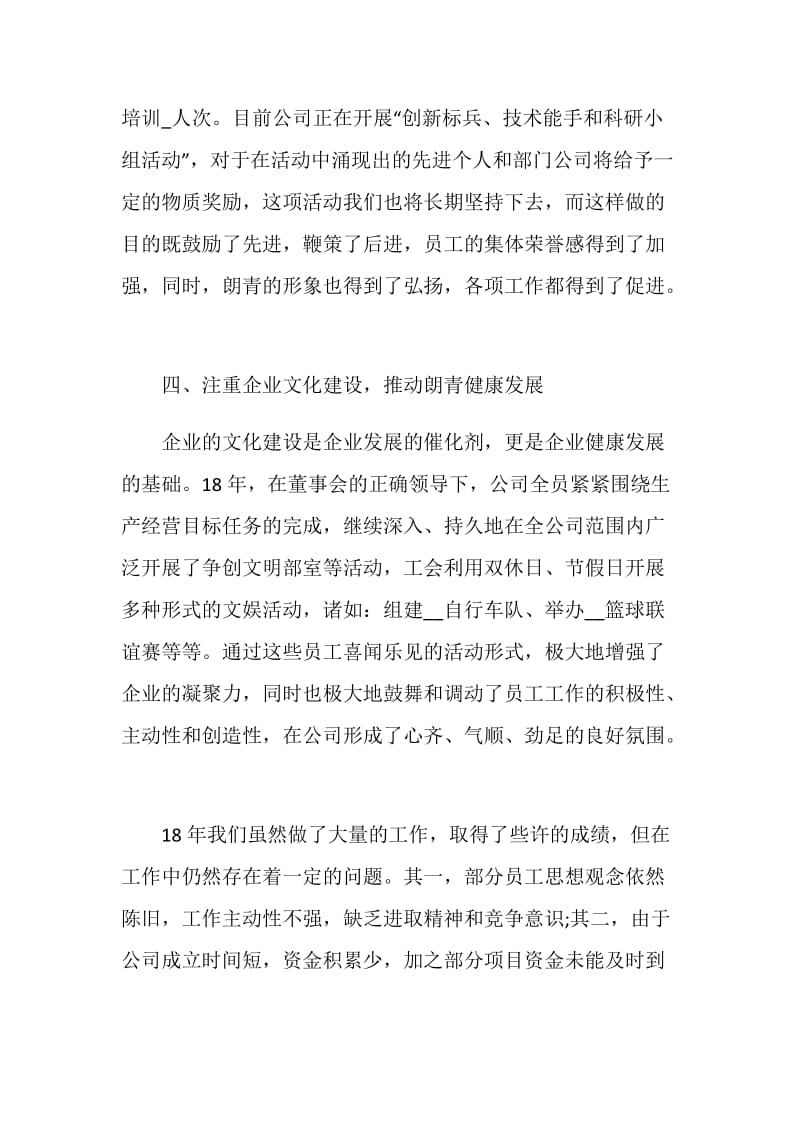 公司员工年终总结报告范文.doc_第3页