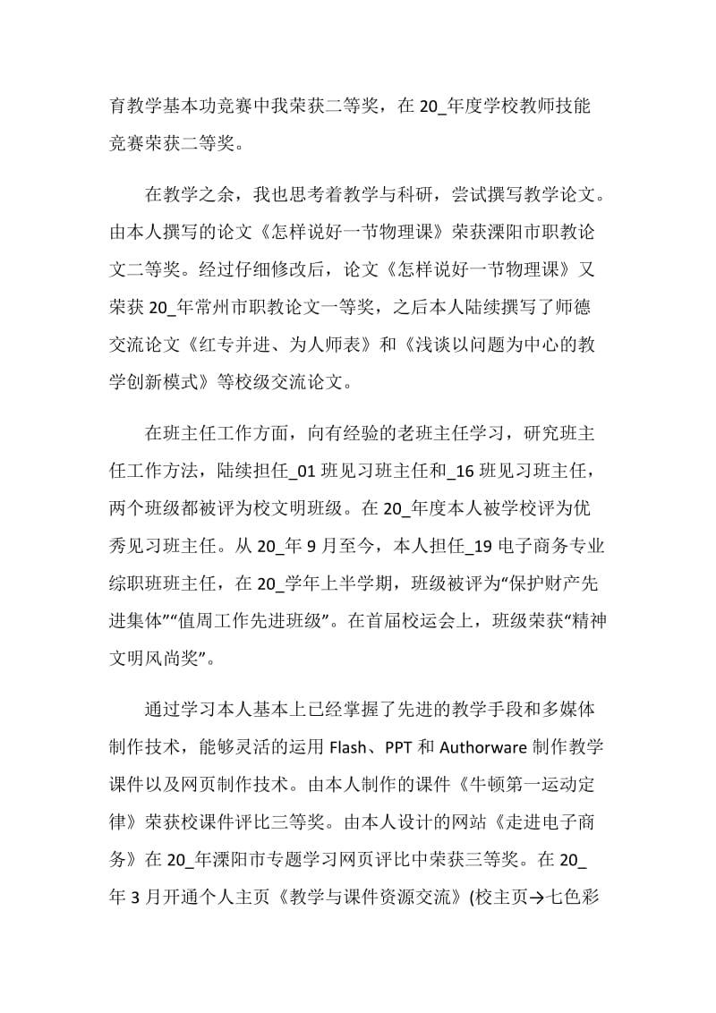 2021年度高校教师自我鉴定怎么写.doc_第3页