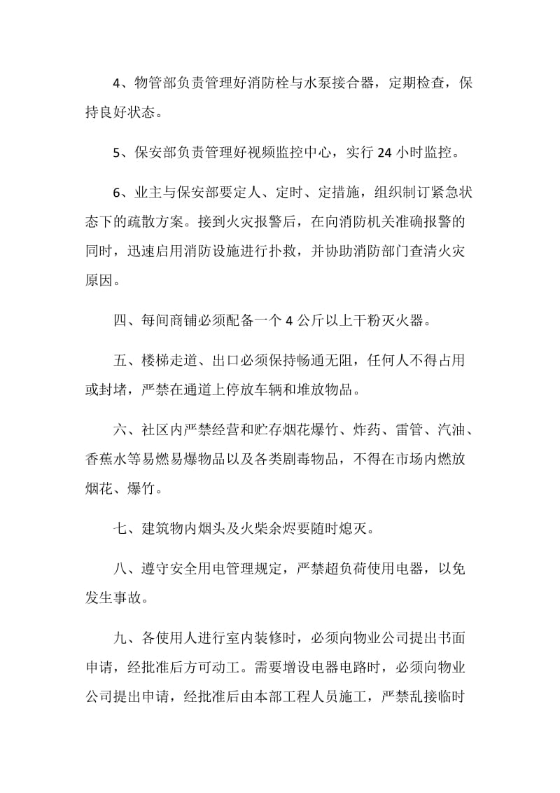 物业消防安全责任书模板.doc_第2页