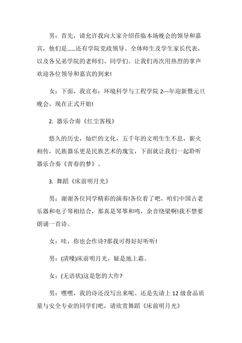 民族舞蹈串烧主持词.doc_第2页